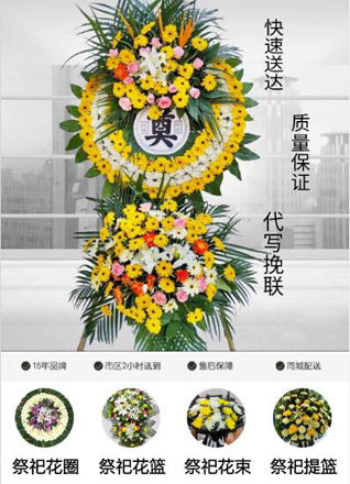 浙江省绍兴柯桥区杨汛桥镇王家塔村花圈代送